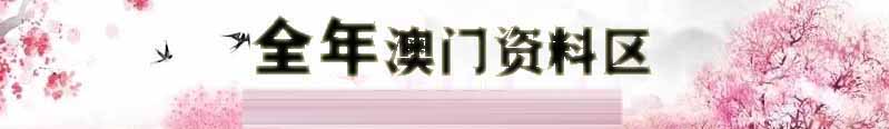 香港新港彩资料